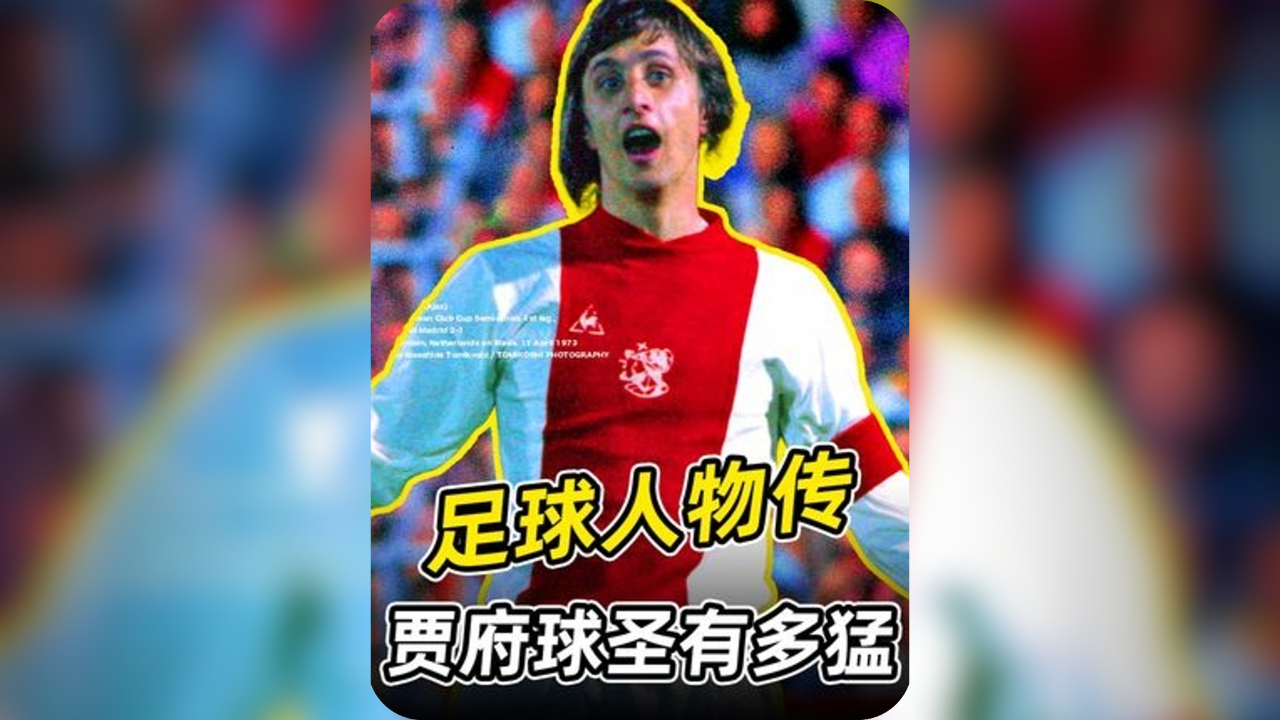 荷兰足球传奇出任巴塞罗那主教练