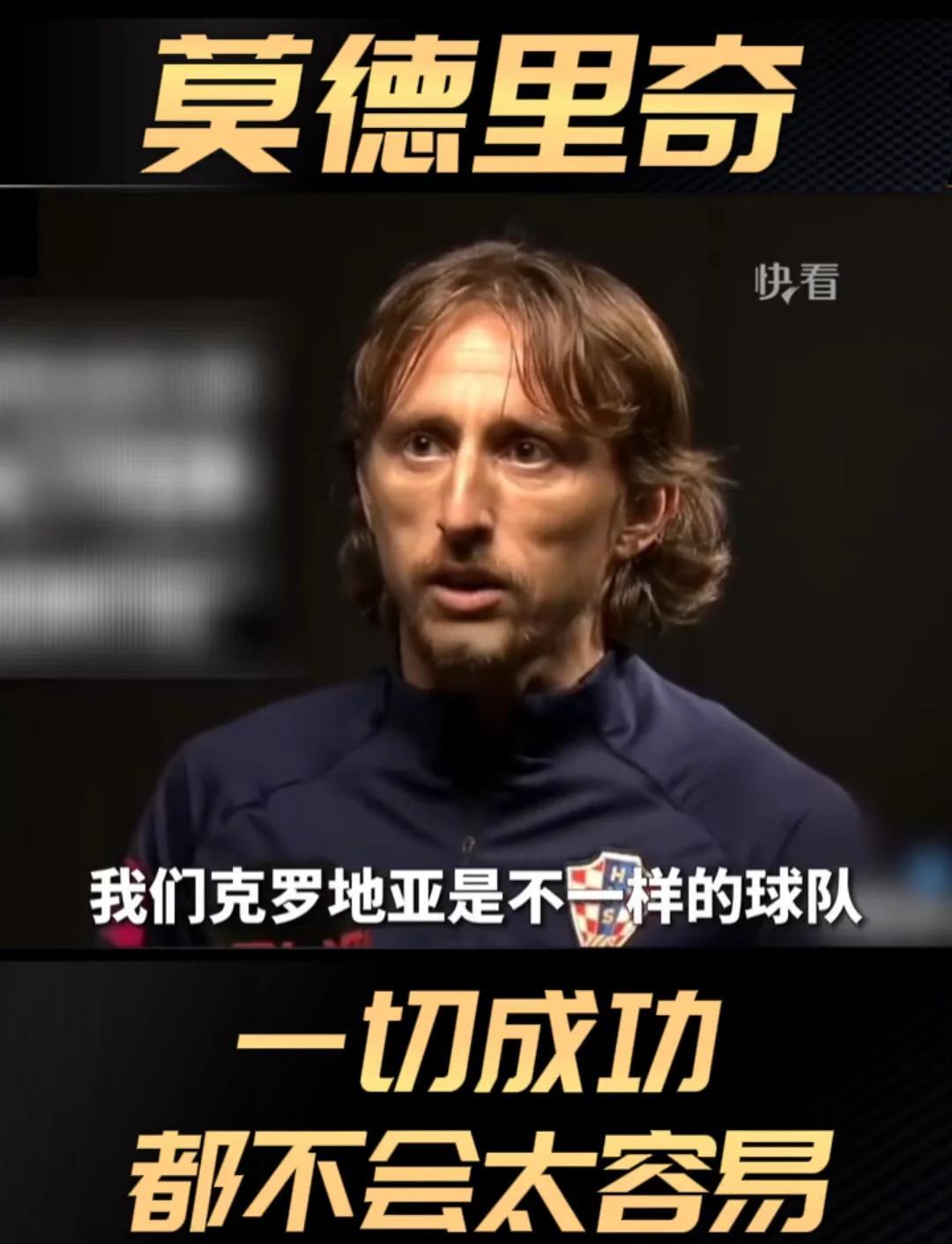 莫德里奇成功零封拜仁，门将赛后获得全场最佳