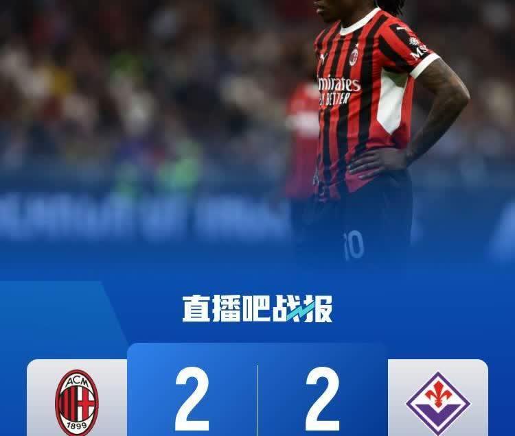 ac米兰vs里尔预测 